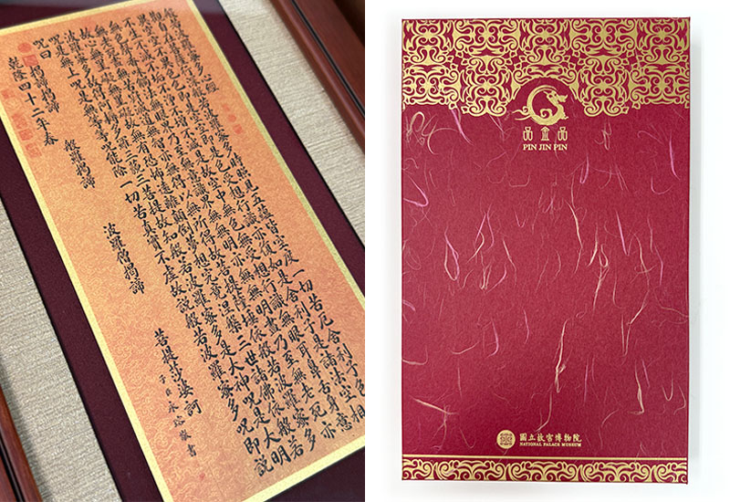 如意 - 永瑢書心經 黃金複製畫